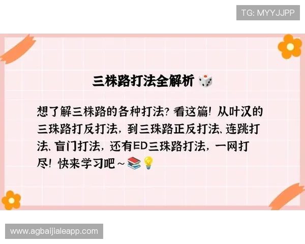 掌握三株路下注策略的关键技巧，助你在游戏中稳步提升盈利能力